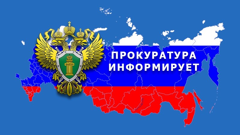 ТОМСКАЯ ТРАНСПОРТНАЯ ПРОКУРАТУРА СООБЩАЕТ «По инициативе прокуратуры хозяйствующим субъектом приняты меры к обеспечению прослеживаемости древесины в гражданском обороте».